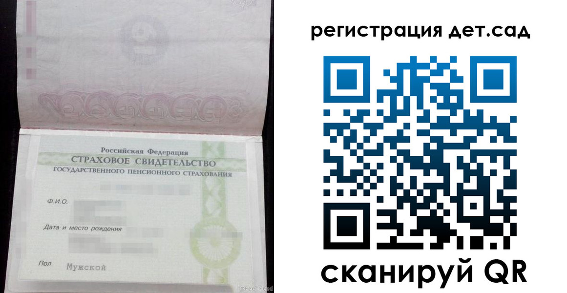регистрация для дет. сада в Никольском