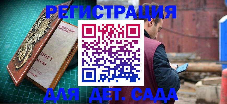 прописка регистрация в Никольском