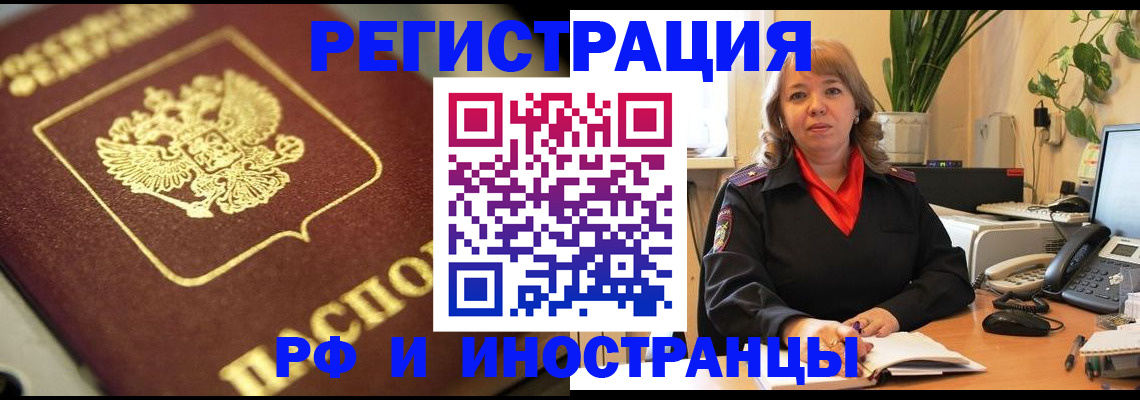 прописка для работы в Никольском